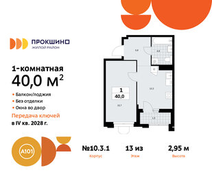Квартира 40 м², 1-комнатная - изображение 1