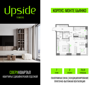 Квартира 73,3 м², 2-комнатная - изображение 1