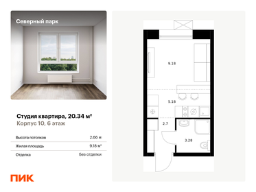 Квартира 20,3 м², студия - изображение 1