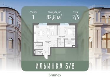 Квартира 82,8 м², 1-комнатные - изображение 1