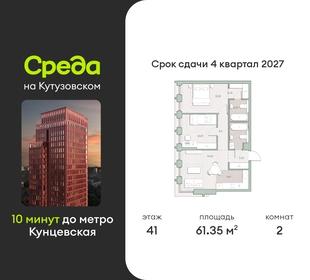 Квартира 61,4 м², 2-комнатная - изображение 1