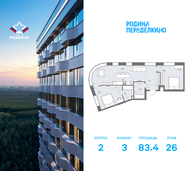 83,4 м², 3-комнатная квартира 34 827 760 ₽ - изображение 1
