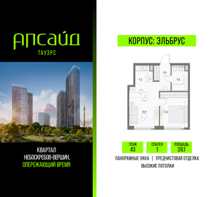 Квартира 39,1 м², 1-комнатная - изображение 1