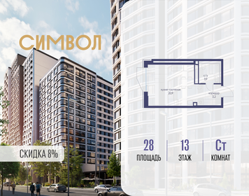 Квартира 28 м², студия - изображение 1