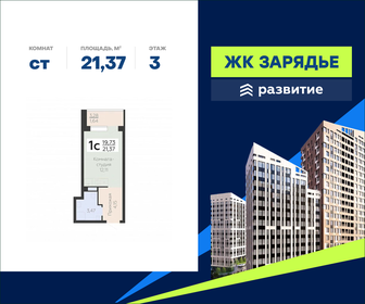 Квартира 21,4 м², студия - изображение 1