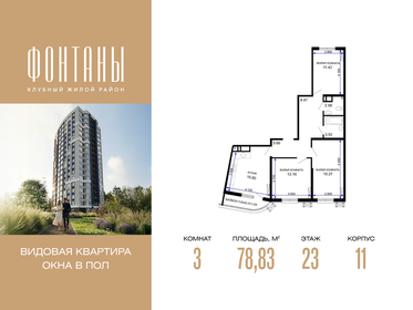 Квартира 78,8 м², 3-комнатная - изображение 1