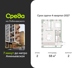 Квартира 58 м², 2-комнатная - изображение 1