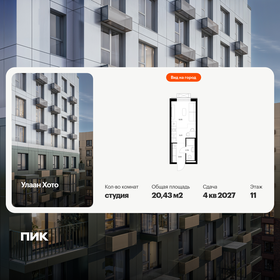 Квартира 20,4 м², студия - изображение 1