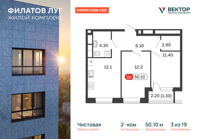 Квартира 50,1 м², 2-комнатная - изображение 1