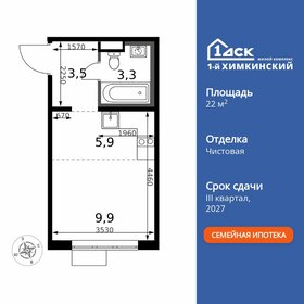 Квартира 22,6 м², студия - изображение 1