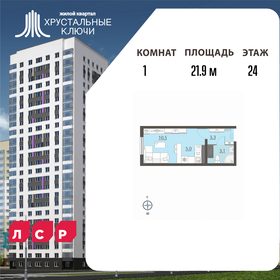 Квартира 21,9 м², студия - изображение 1