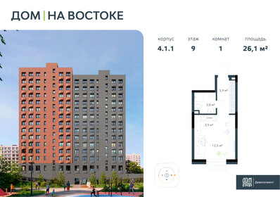 Квартира 26,1 м², 1-комнатная - изображение 1
