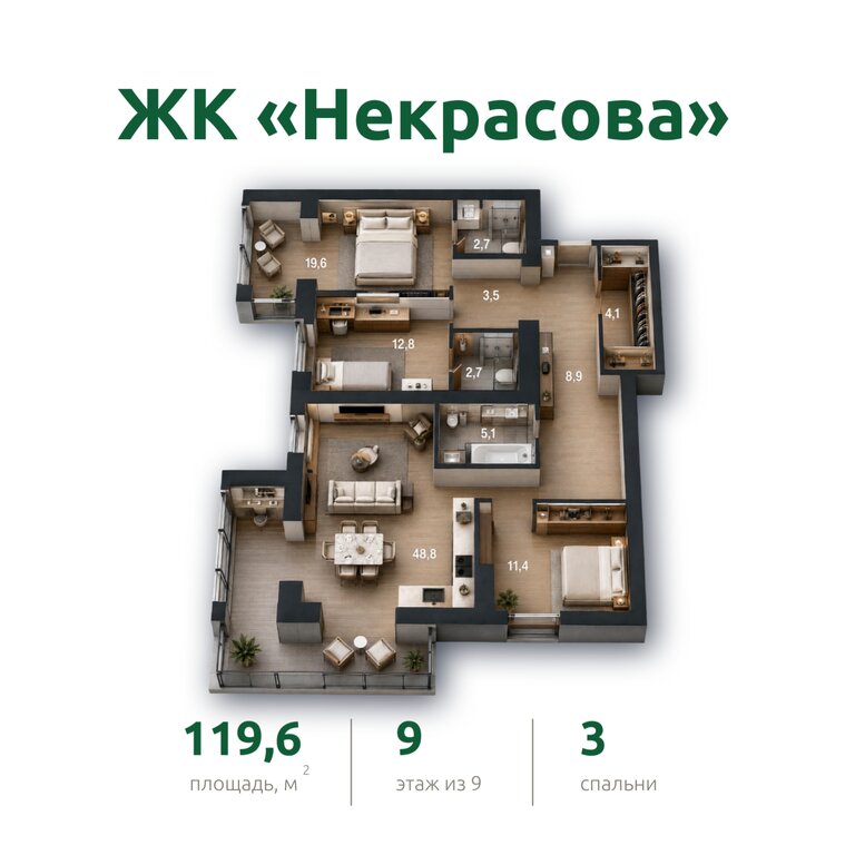 Варианты планировок ЖК «Некрасова» - планировка 1