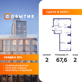 Квартира 67,6 м², 2-комнатная - изображение 1
