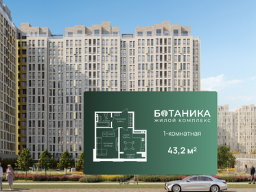 Квартира 43,2 м², 1-комнатная - изображение 1