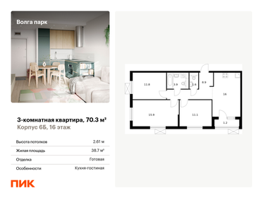 Квартира 70,3 м², 3-комнатная - изображение 1