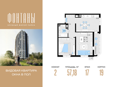 Квартира 57,2 м², 2-комнатная - изображение 1