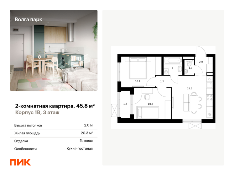 45,8 м², 2-комнатная квартира 5 418 140 ₽ - изображение 18