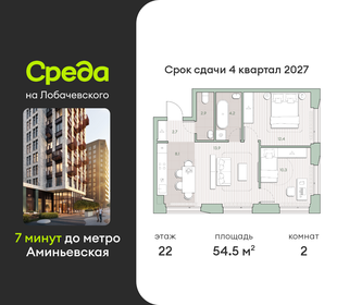 Квартира 54,5 м², 2-комнатная - изображение 1