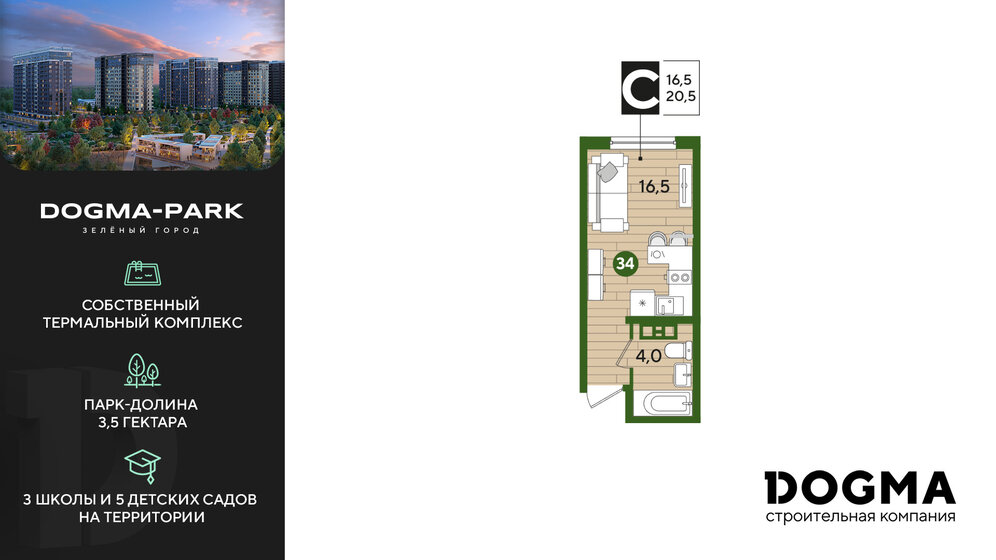 16,2 м², квартира-студия 3 290 000 ₽ - изображение 123