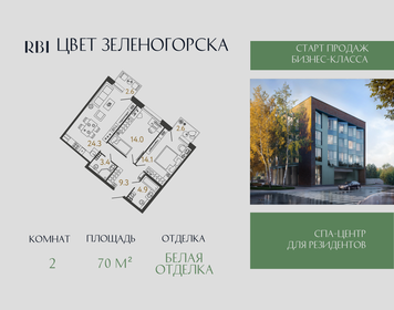Квартира 70 м², 2-комнатная - изображение 1
