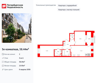 Квартира 58,4 м², 2-комнатная - изображение 1