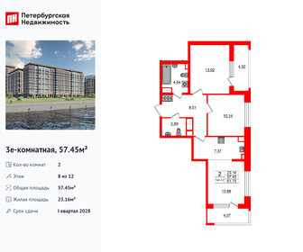 Квартира 57,5 м², 2-комнатная - изображение 1
