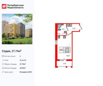 Квартира 27,7 м², студия - изображение 1