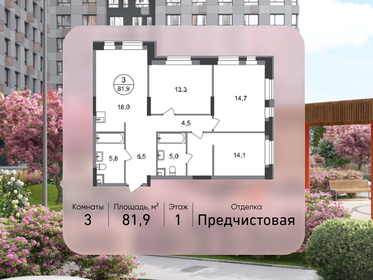 Квартира 81,9 м², 3-комнатная - изображение 1