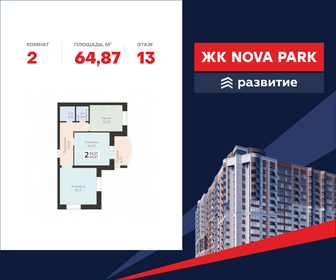 Квартира 64,9 м², 2-комнатная - изображение 1