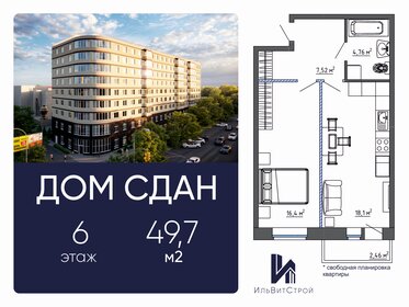 Квартира 49,7 м², 1-комнатная - изображение 1