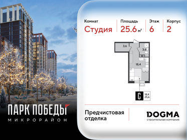 Квартира 25,6 м², студия - изображение 1