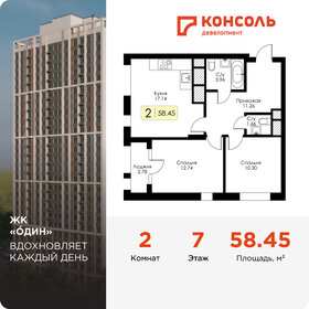 Квартира 58,5 м², 2-комнатная - изображение 1