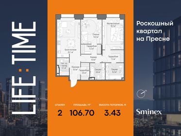 Квартира 106,7 м², 2-комнатная - изображение 1