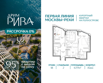 Квартира 67,9 м², 2-комнатная - изображение 1