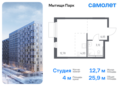 Квартира 25,9 м², студия - изображение 1