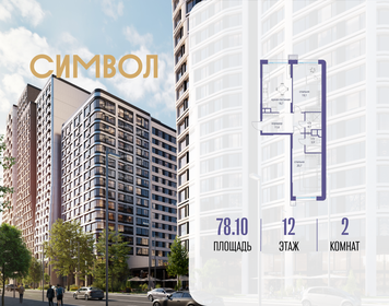 Квартира 78,1 м², 2-комнатная - изображение 1