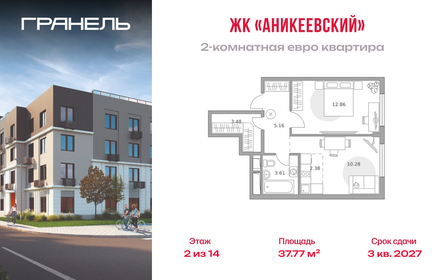 Квартира 37,8 м², 2-комнатная - изображение 1