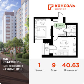 Квартира 40,6 м², 1-комнатная - изображение 1