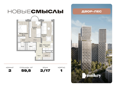 Квартира 59,5 м², 2-комнатная - изображение 1