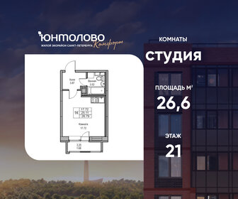 Квартира 26,6 м², студия - изображение 1