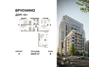 Квартира 124,5 м², 2-комнатная - изображение 1