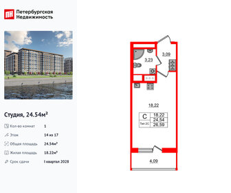 Квартира 24,5 м², студия - изображение 1