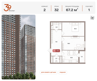 Квартира 67,2 м², 2-комнатная - изображение 1
