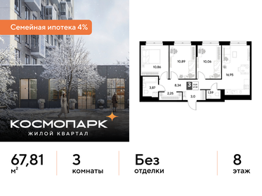 Квартира 67,8 м², 3-комнатная - изображение 1
