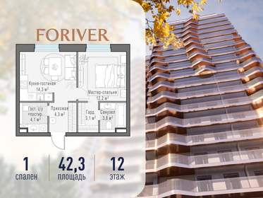 Квартира 42,3 м², 1-комнатная - изображение 1