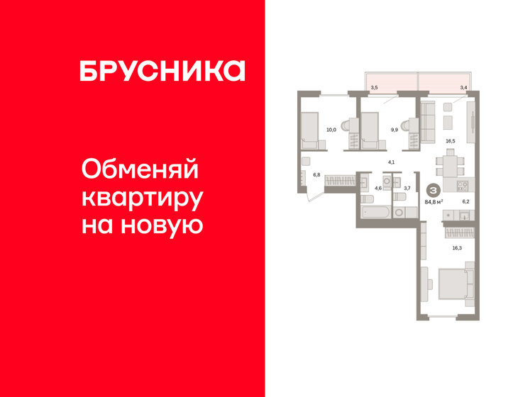 104,6 м², 4-комнатная квартира 9 999 000 ₽ - изображение 113