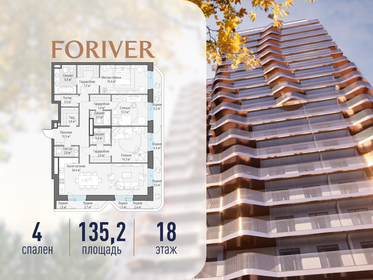 Квартира 135,2 м², 4-комнатная - изображение 1