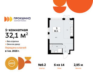 Квартира 32,1 м², студия - изображение 1