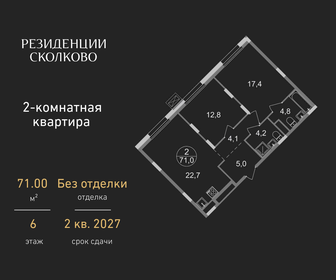 Квартира 71 м², 2-комнатная - изображение 1